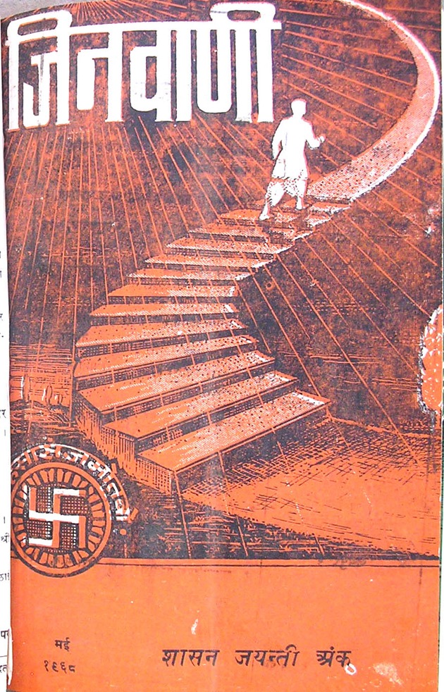 जिनवाणी - Page 1