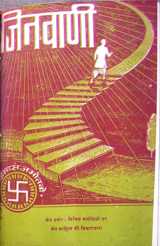 जिनवाणी - Page 1