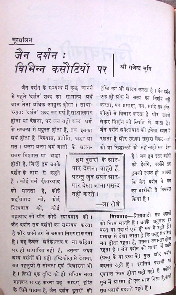 जिनवाणी - Page 4