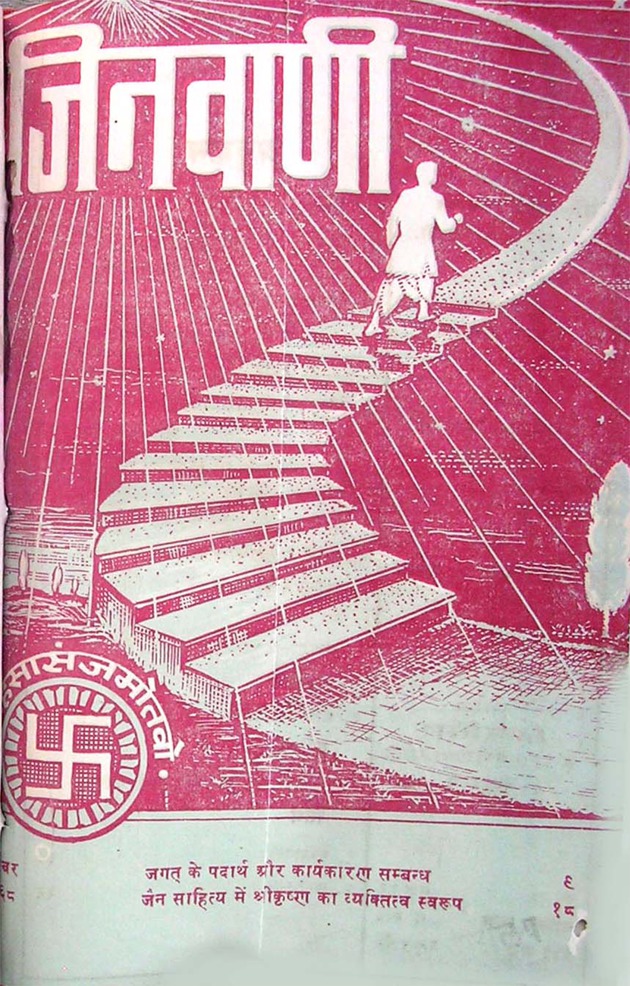 जिनवाणी - Page 1