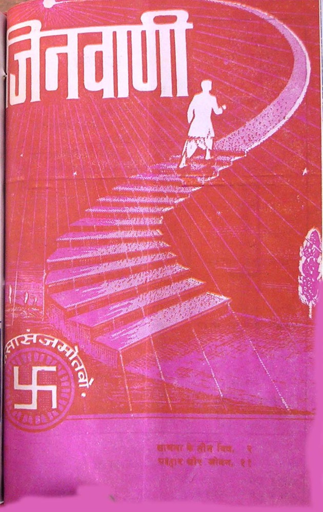 जिनवाणी - Page 1