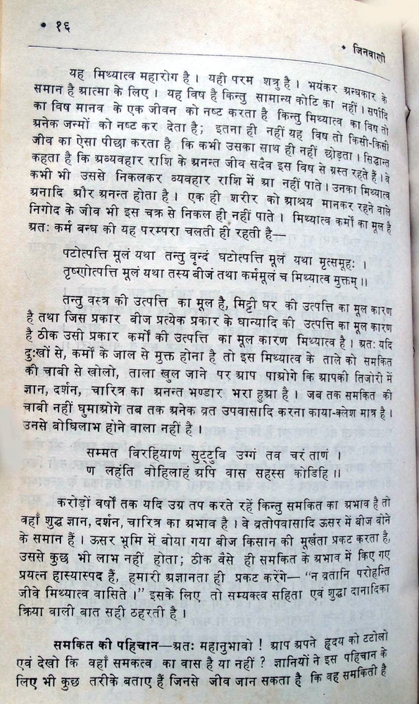 जिनवाणी - Page 22