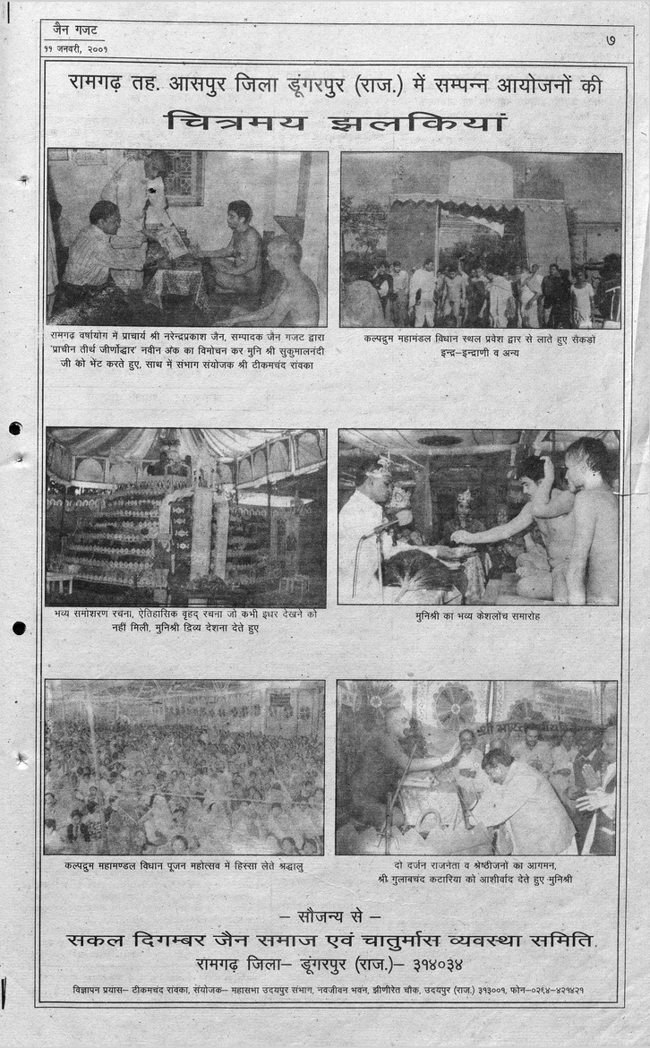 जैन गजट - 