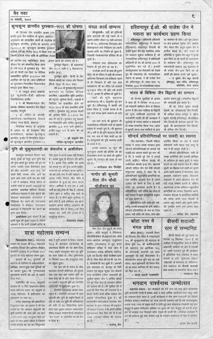 जैन गजट - 