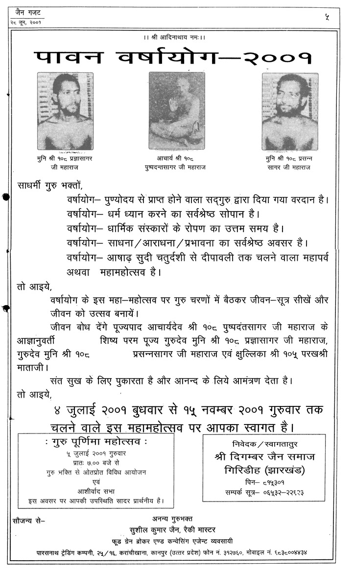 जैन गजट - Page 5