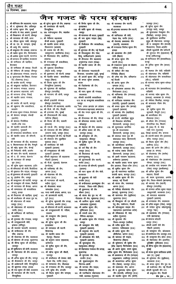 जैन गजट - Page 4