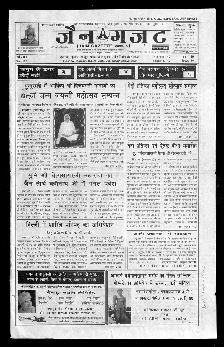 जैन गजट - 