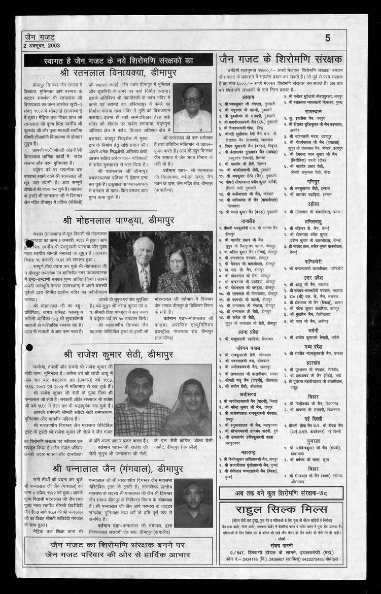 जैन गजट - 