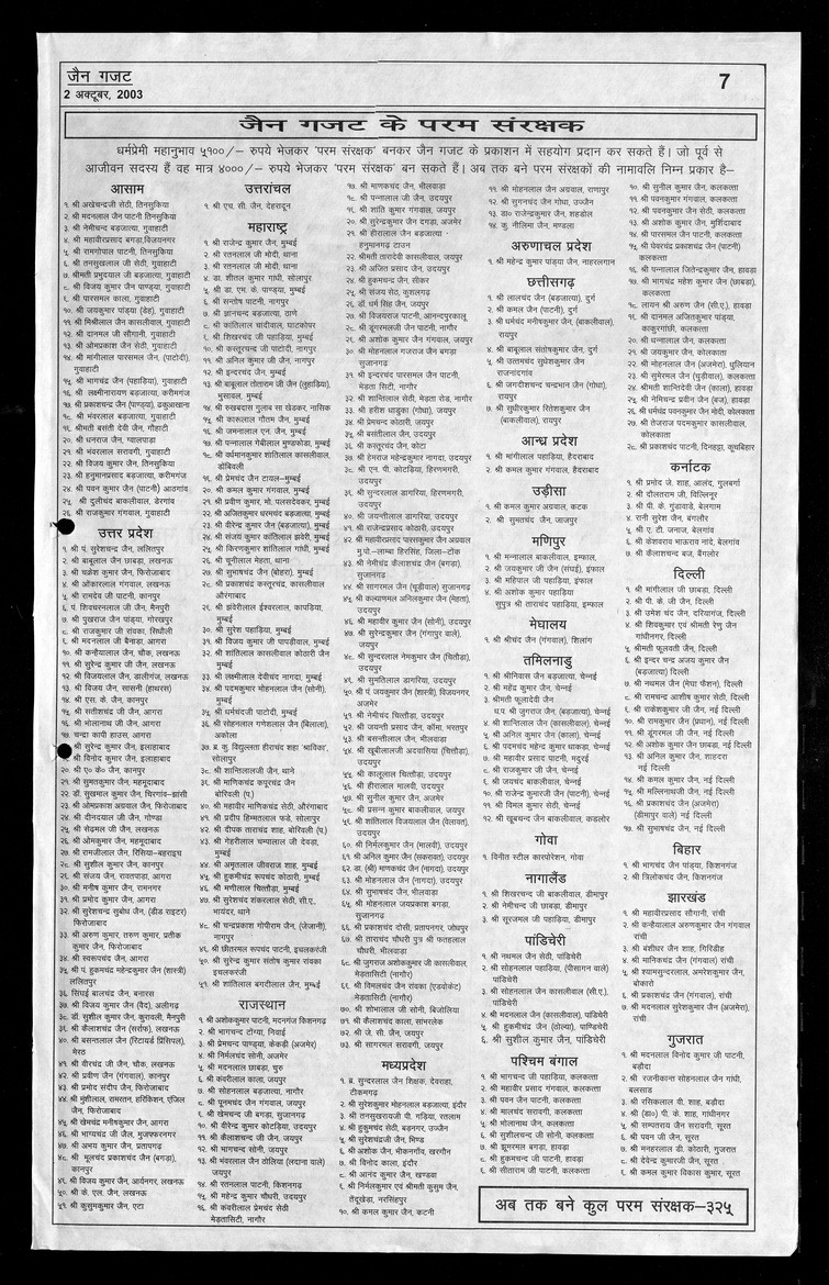 जैन गजट - 