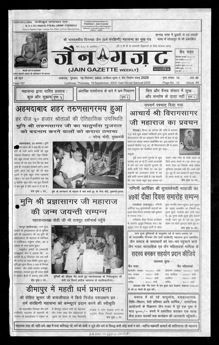 जैन गजट - 