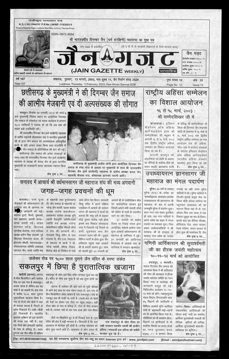 जैन गजट - 