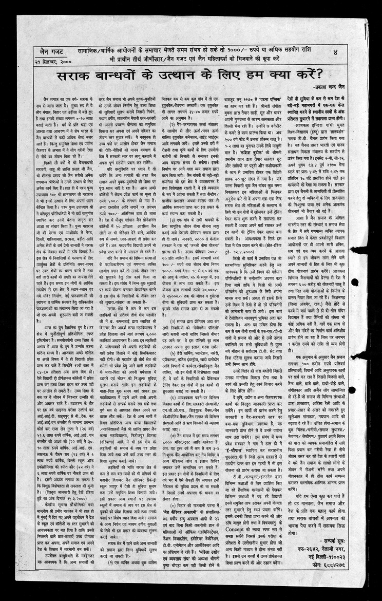 जैन गजट - 