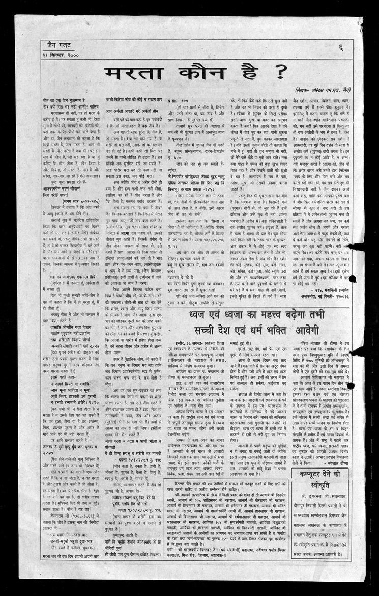 जैन गजट - 