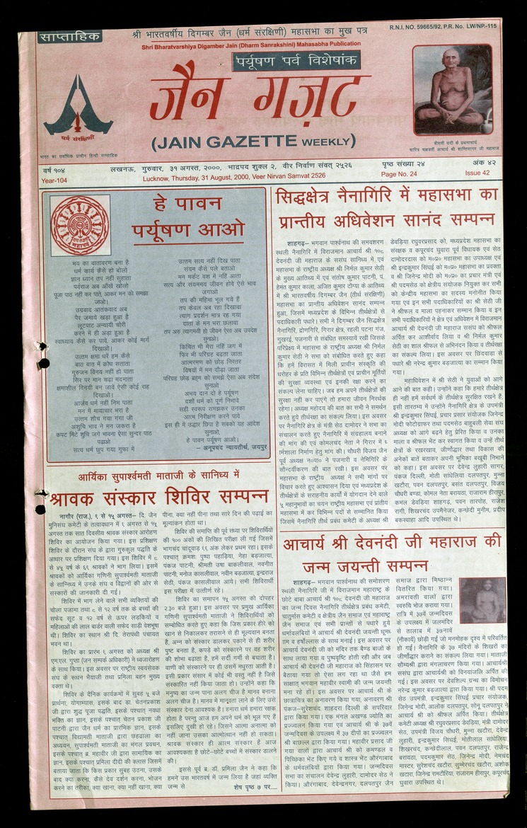 जैन गजट - 