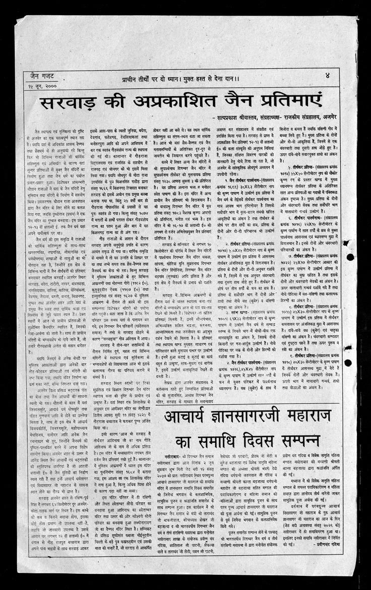 जैन गजट - 