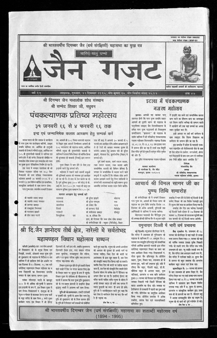 जैन गजट - 