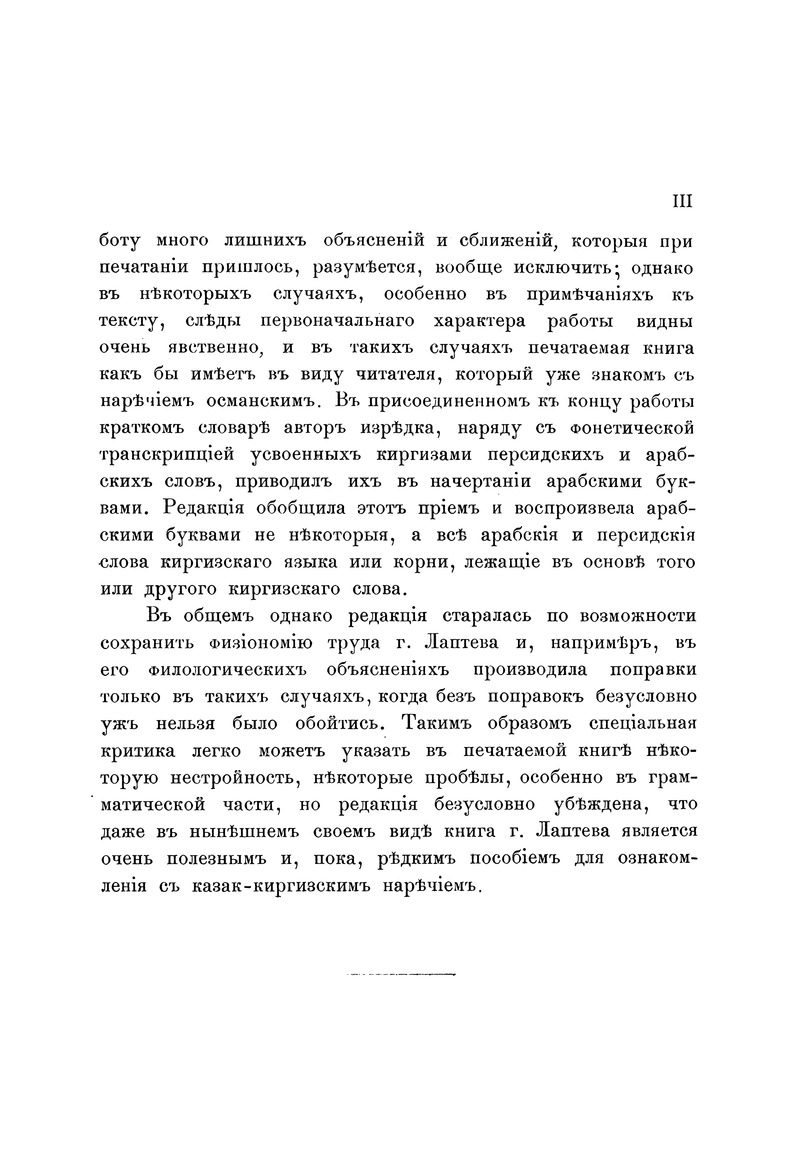 Матеріалы по казак-киргизскому языку собранные - Page iii