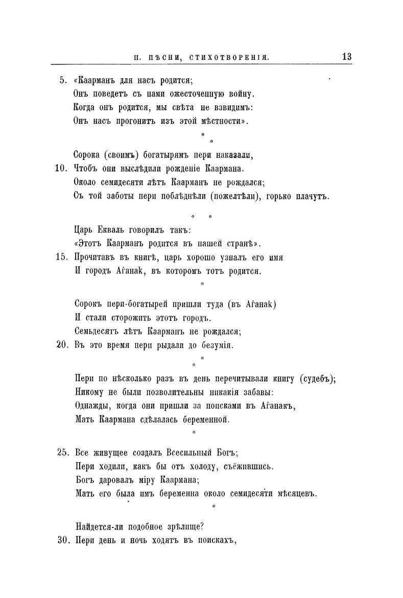 Матеріалы по казак-киргизскому языку собранные - Page 13