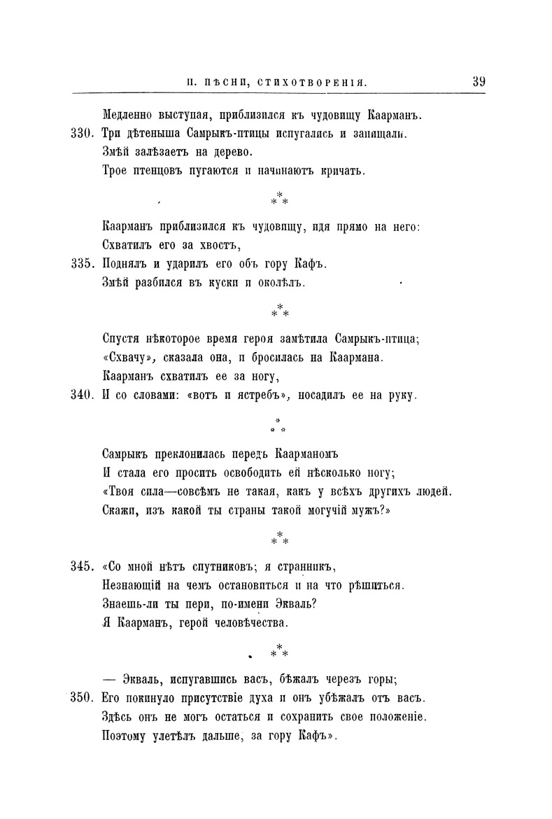 Матеріалы по казак-киргизскому языку собранные - Page 39