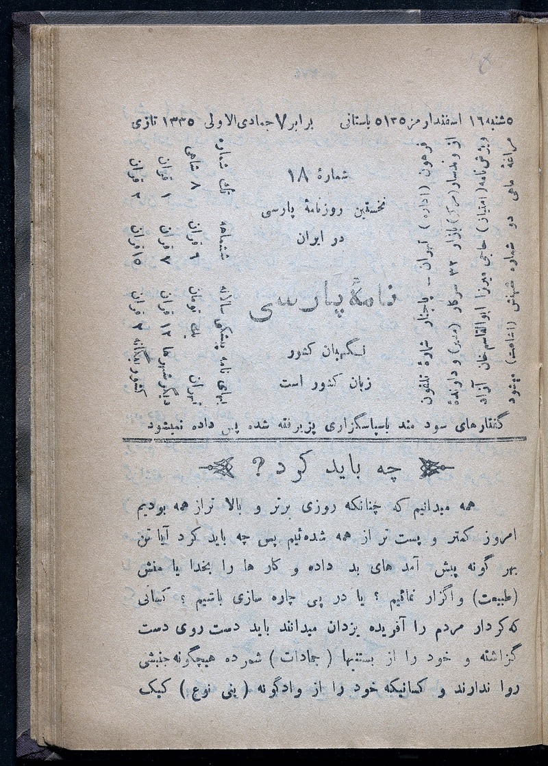 نامۀ پارسى - 