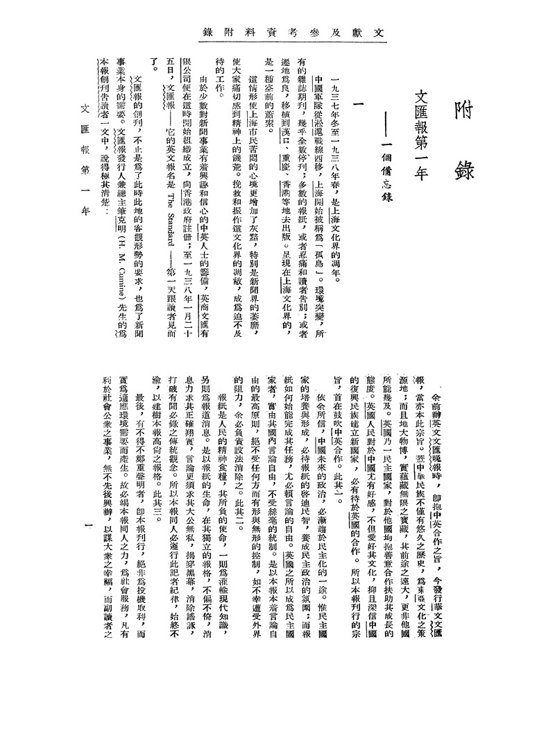 文匯年刊 - Page 1