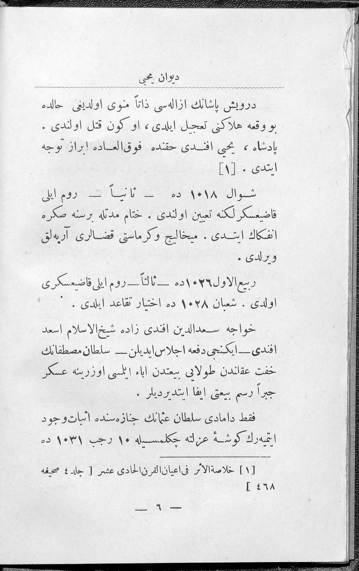 ديوان يحيى - 