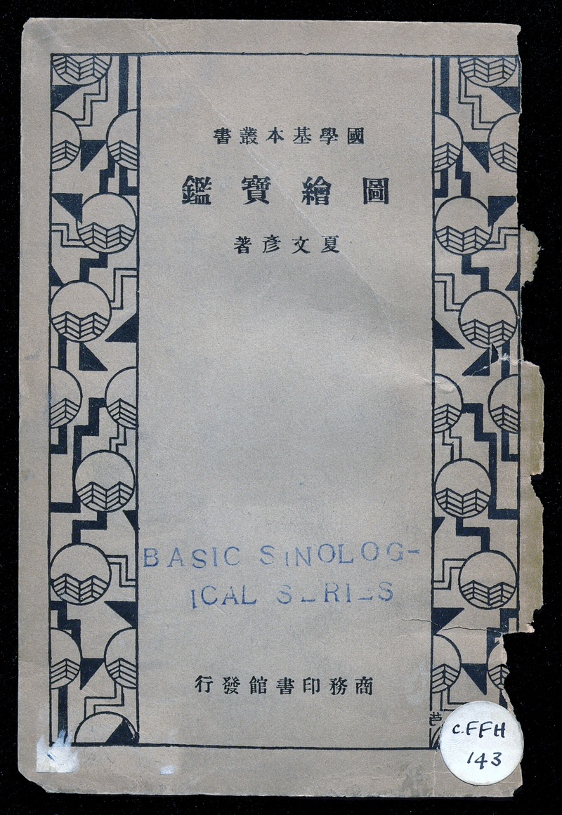 圖繪寳鑑 - New Page