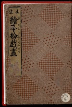 絵本扮戯尽 : 壬生