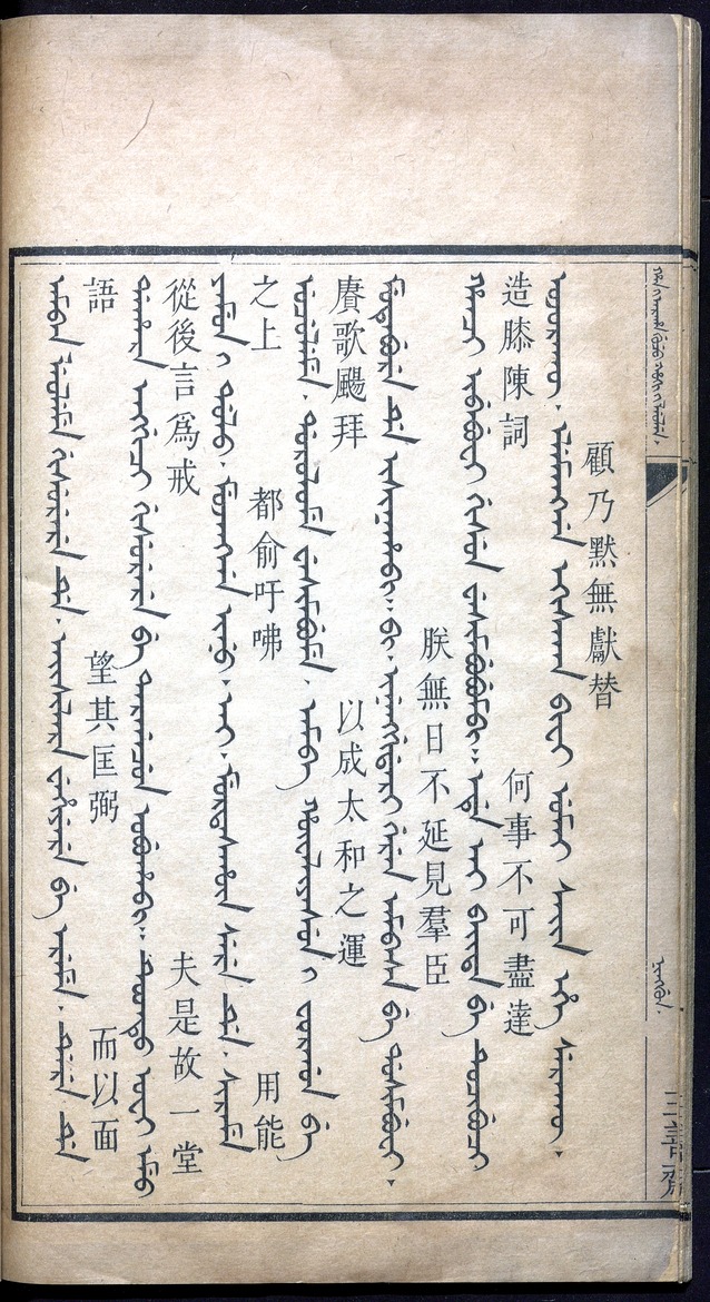 御製朋黨論 - Page 15