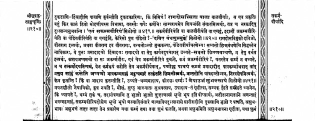 सूत्रकृताङ्गचूर्णि - 