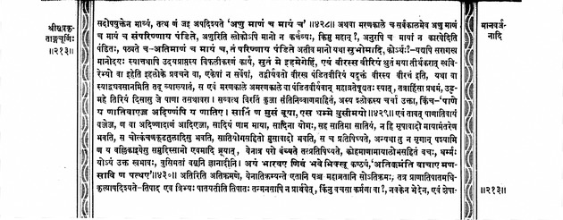 सूत्रकृताङ्गचूर्णि - 