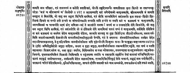 सूत्रकृताङ्गचूर्णि - 