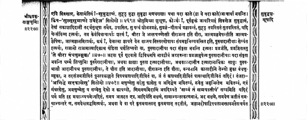 सूत्रकृताङ्गचूर्णि - 