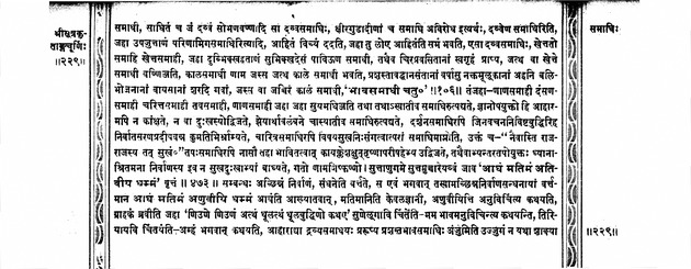 सूत्रकृताङ्गचूर्णि - 