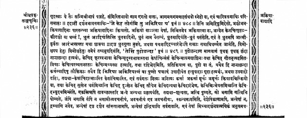 सूत्रकृताङ्गचूर्णि - 