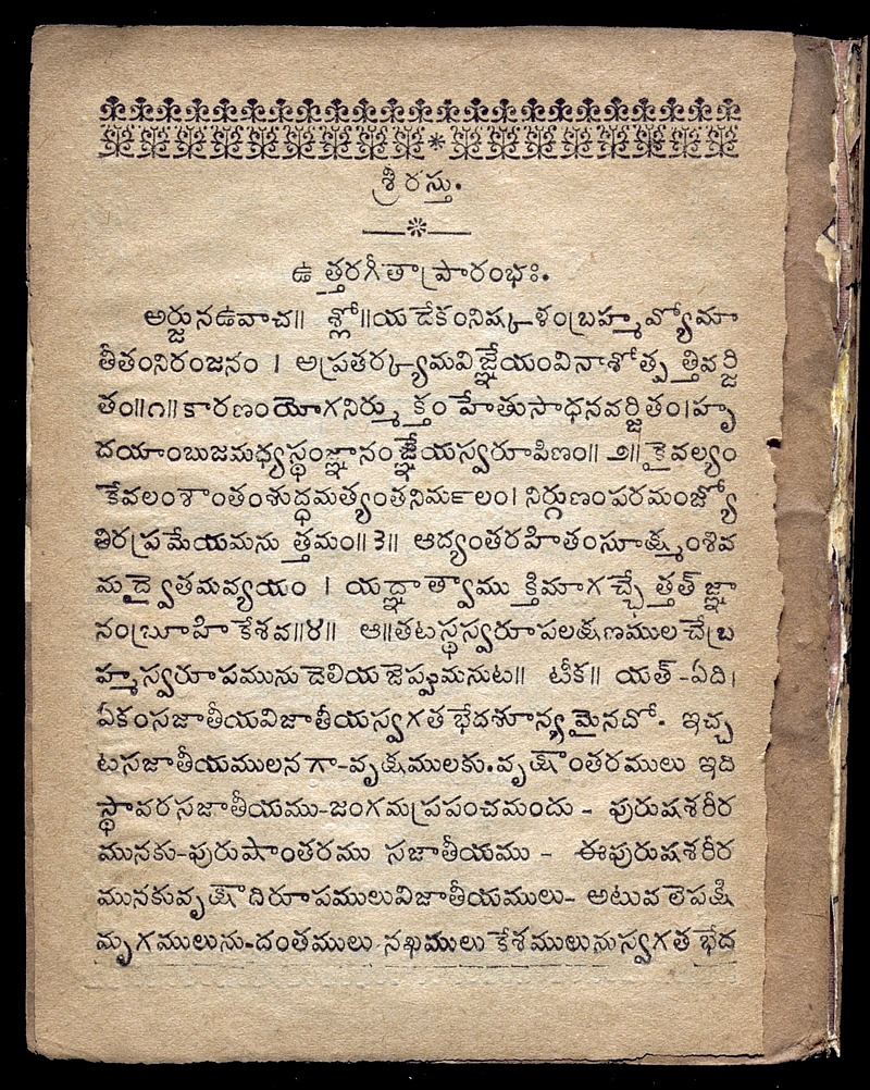 శ్రీ మహాభారతాంతర్గతంబును-శ్రీ కృష్ణ పరబ్రహ్మమూర్తిచే నర్జునకుపదేశింపంబడినదియు నైన ఉత్తరగీతలను యోగశాస్త్రము - Page 2