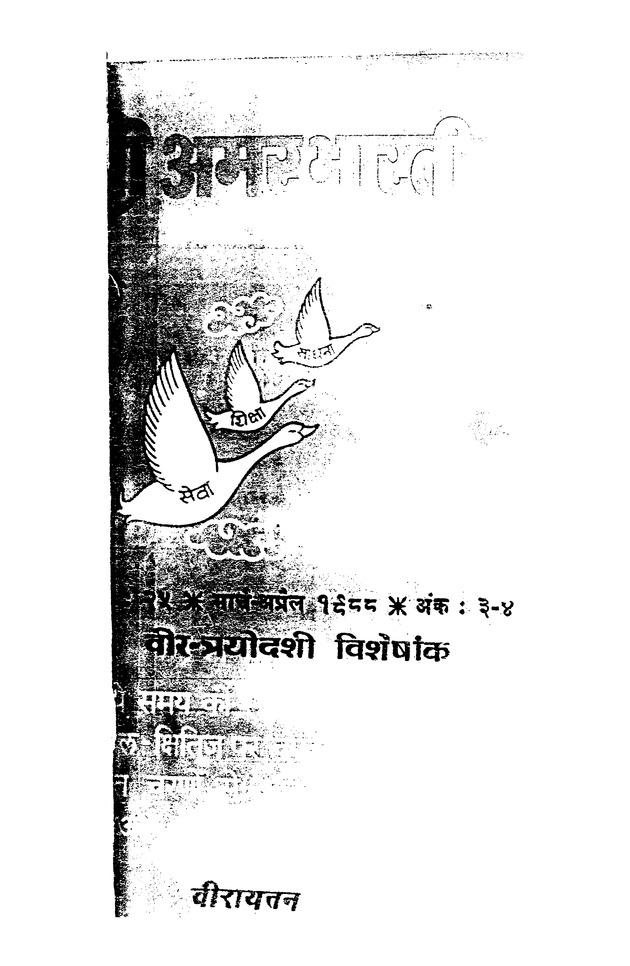 श्री अमर भारती - Page 1