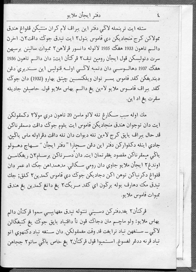 دفتر ايجأن ملايو - digital image 4