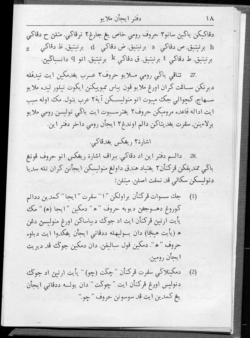 دفتر ايجأن ملايو - digital image 20