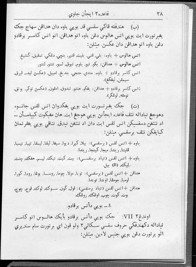 دفتر ايجأن ملايو - digital image 30