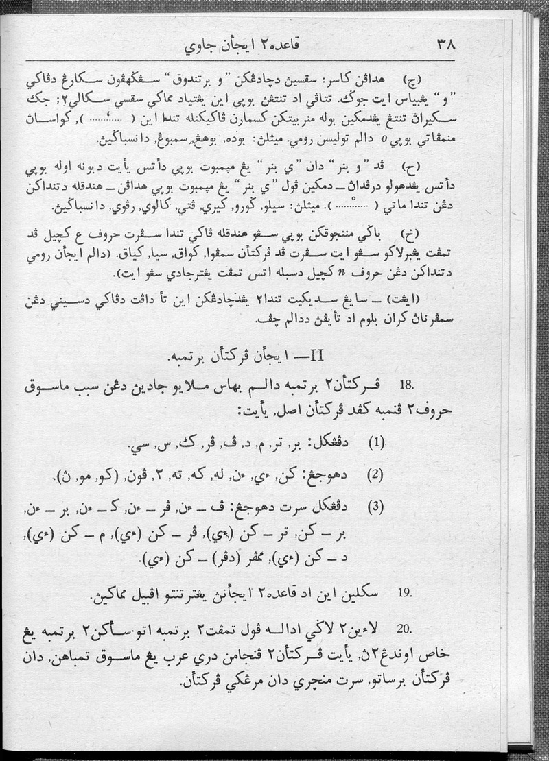 دفتر ايجأن ملايو - digital image 40