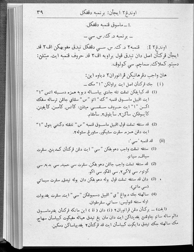 دفتر ايجأن ملايو - digital image 41