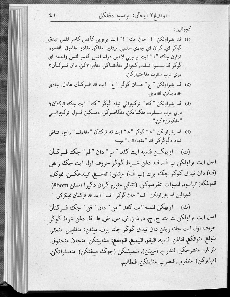 دفتر ايجأن ملايو - digital image 43