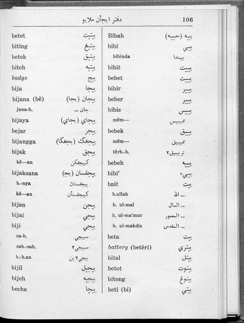 دفتر ايجأن ملايو - digital image 168