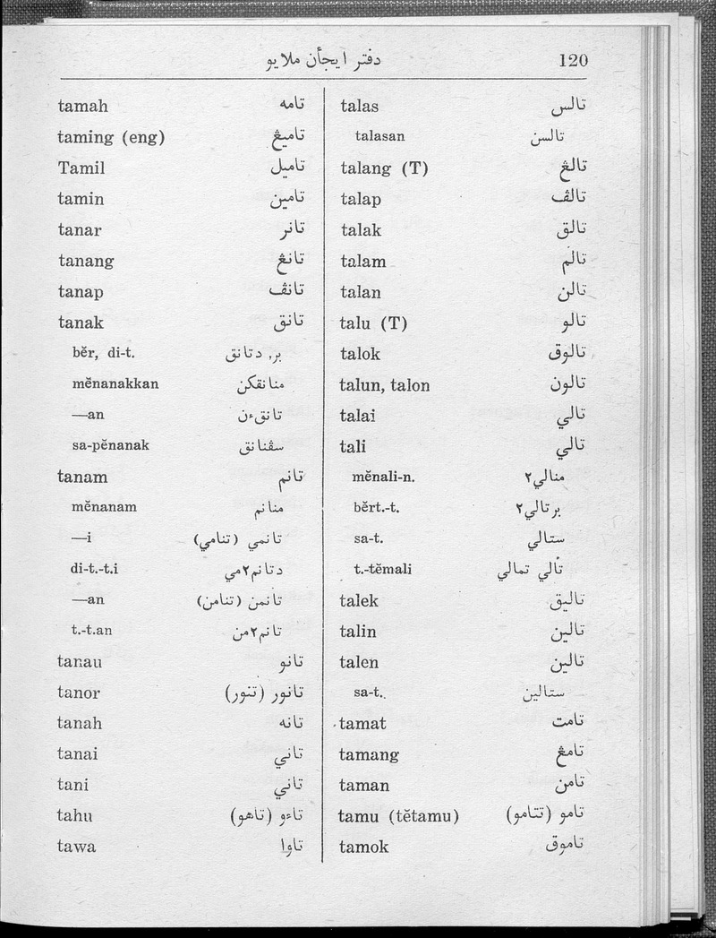 دفتر ايجأن ملايو - digital image 182