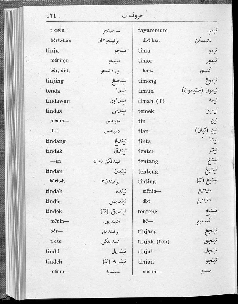 دفتر ايجأن ملايو - digital image 233