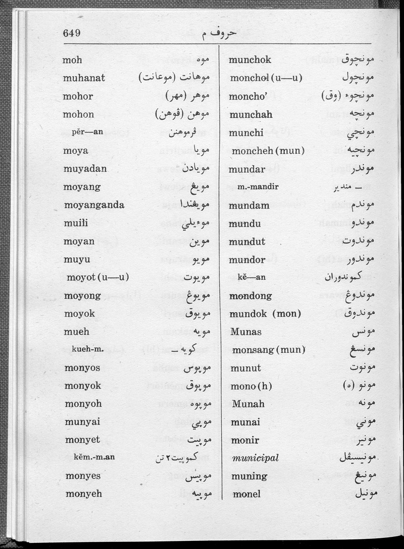 دفتر ايجأن ملايو - digital image 711