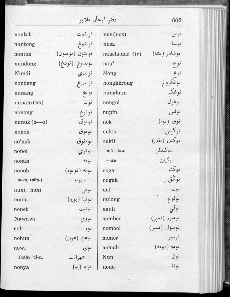 دفتر ايجأن ملايو - digital image 724