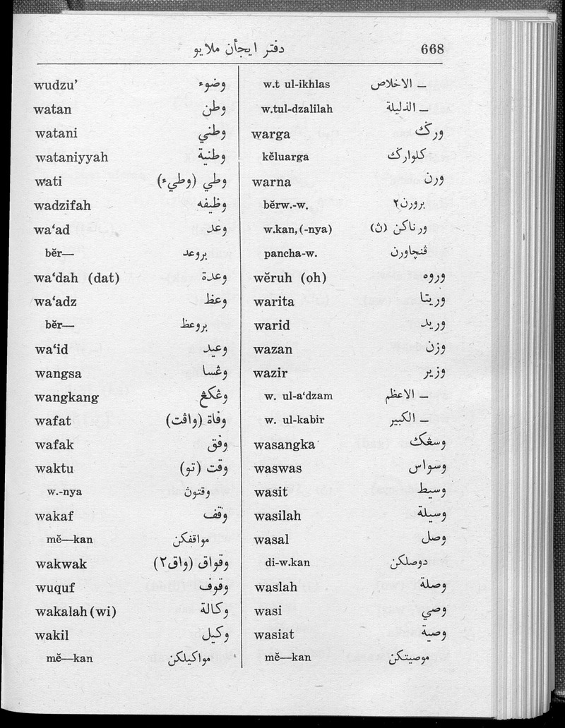 دفتر ايجأن ملايو - digital image 730