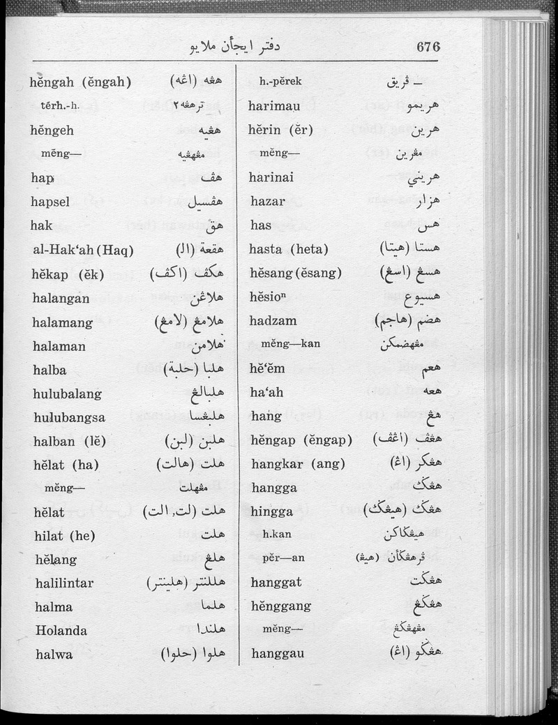 دفتر ايجأن ملايو - digital image 738